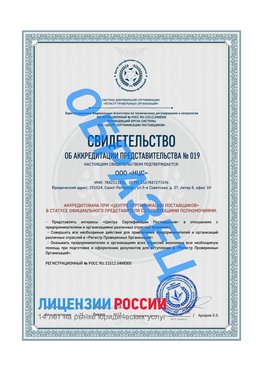 Свидетельство аккредитации РПО НЦС Томилино Сертификат РПО